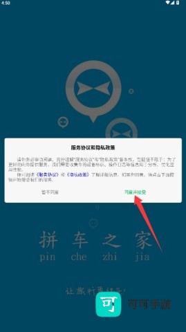 拼车之家 第1张图