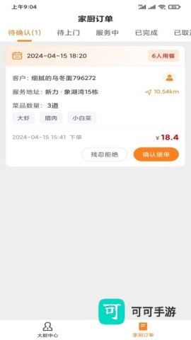 壹号家厨 第3张图