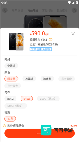 机汤租机 第3张图