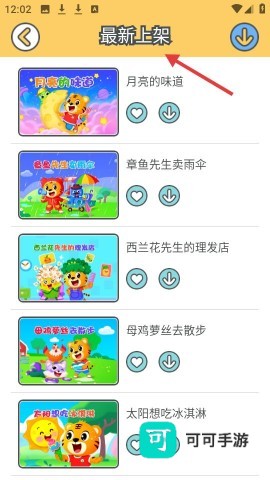 贝乐虎儿歌 第2张图