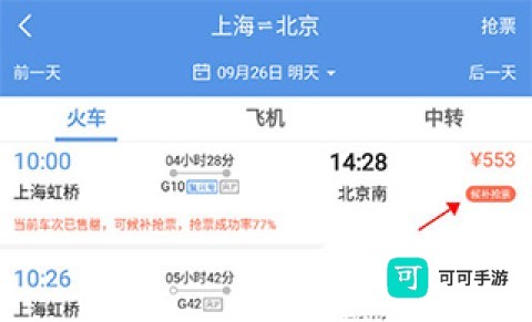 智行火车票 第2张图