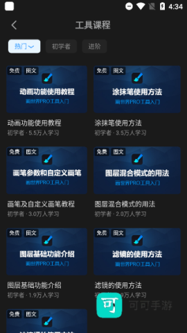 画世界Pro 第5张图