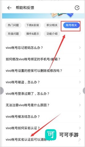 vivo应用商店 第3张图