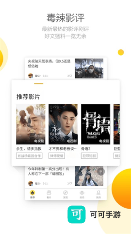 毒舌电影 第2张图