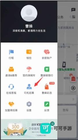 曹操出行 第5张图