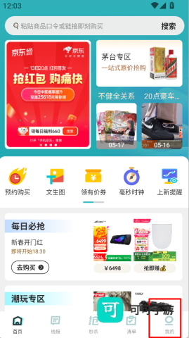 快快抢 第5张图