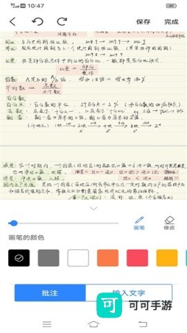 notability学习笔记
