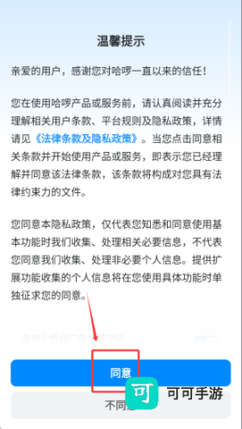 哈啰顺风车 第1张图