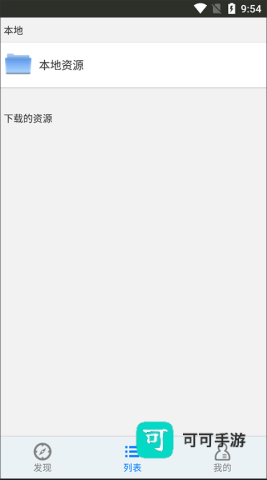 英语听听 第4张图