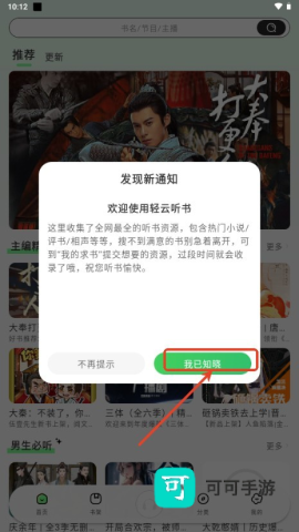 轻云听书 第2张图