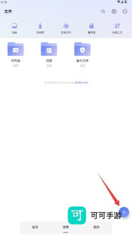 阿里云盘app官网版 第3张图