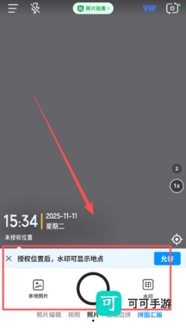 今日水印相机 第3张图