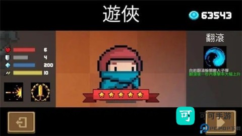 元气勇者 第3张图