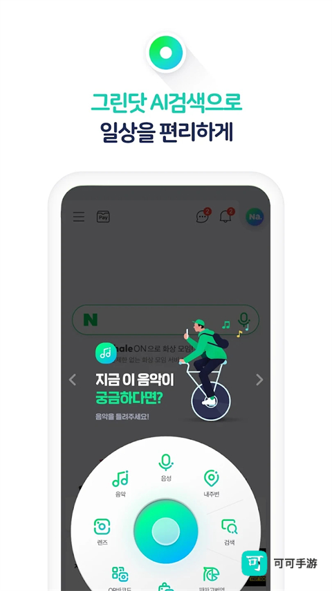 naver最新中文版