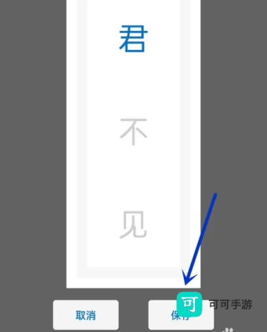 以观书法 第5张图