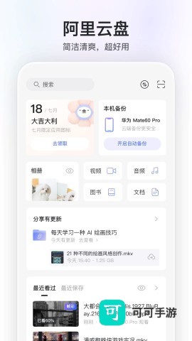 阿里云盘app官网版
