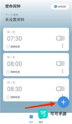 自律使命闹钟 第1张图