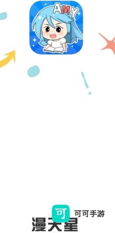 漫天星漫画 第3张图