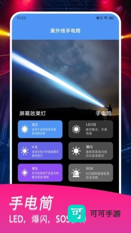 紫光灯手电筒 第1张图