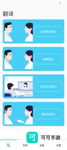 蓝牙翻译 第1张图