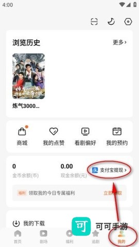 红果免费短剧 第6张图