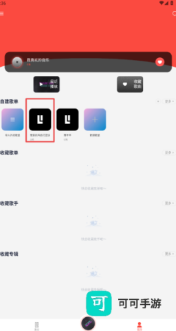 趣听音乐 第12张图