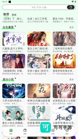 轻云听书 第4张图