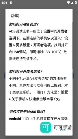 甲壳虫adb助手官方最新版