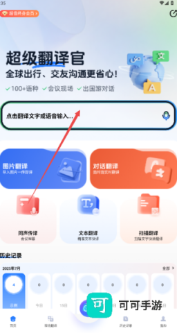 超级翻译官 第1张图