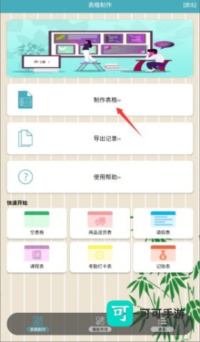 小哇表格制作 第3张图