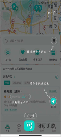 长沙易停车 第1张图