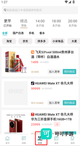 快快抢 第7张图