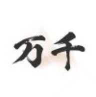 万千书屋