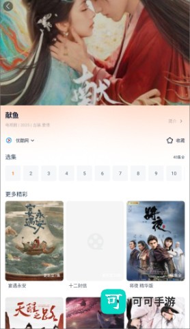 聚看影视大全 第4张图
