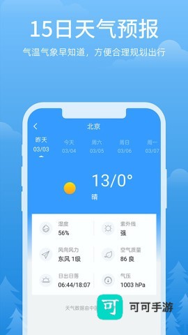 心晴天气 第2张图