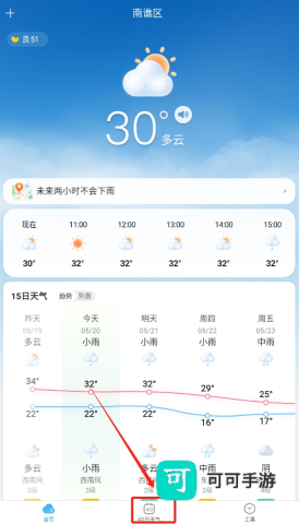 天气预报指南官网版 第2张图