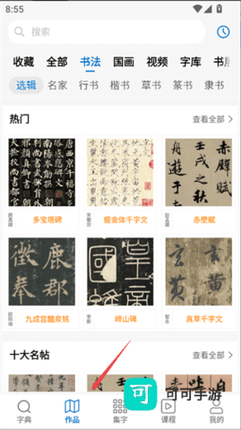 以观书法 第6张图