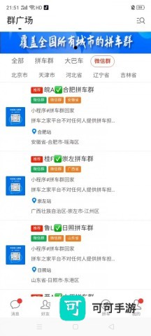 拼车之家 第7张图