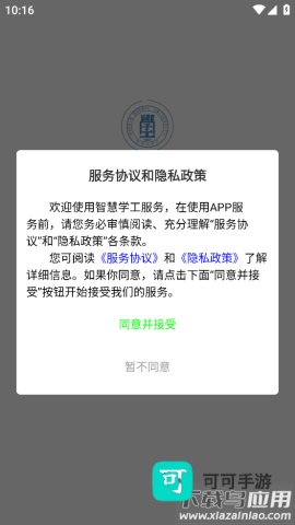 智慧学工系统