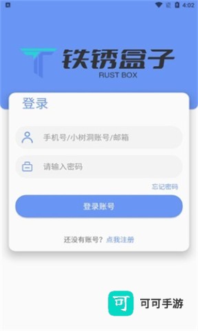 铁锈盒子官方正版