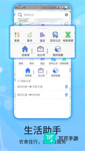 北斗导航免费版