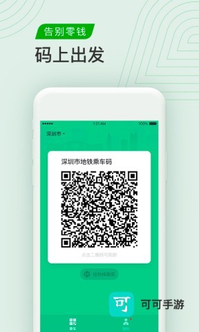 腾讯出行 第3张图