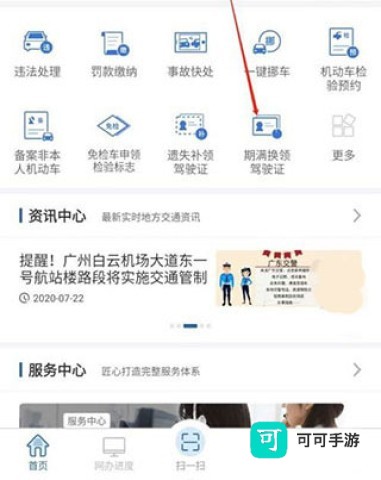 交管12123 第10张图