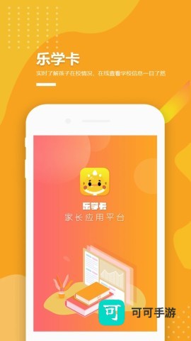 乐学卡家长版