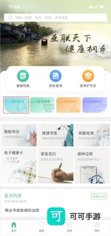 健康桐乡 第1张图