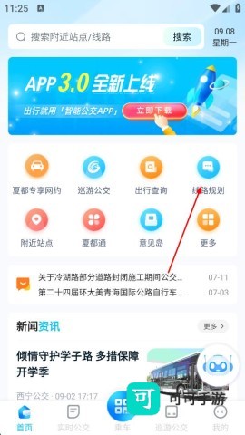 西宁掌上公交 第2张图