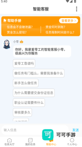 爱零工 第4张图