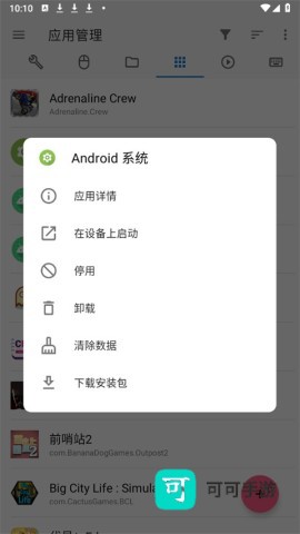 甲壳虫adb助手官方最新版 第4张图