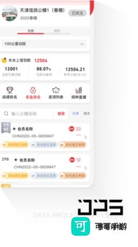 鸽友宝 第1张图
