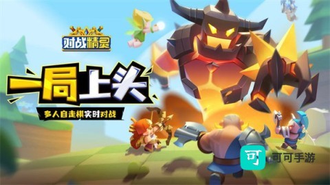 对战精灵 第1张图